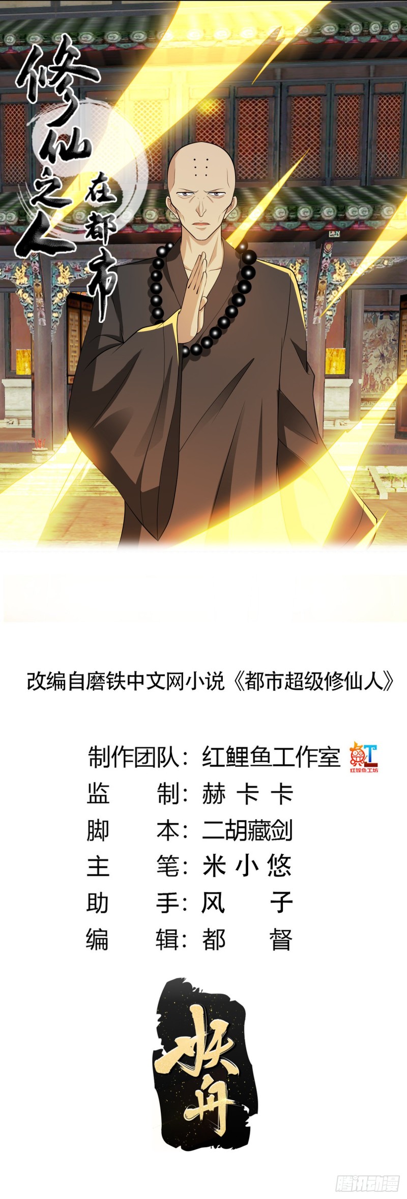 修仙之人在都市韩漫全集-第111话 你打不过我无删减无遮挡章节图片 