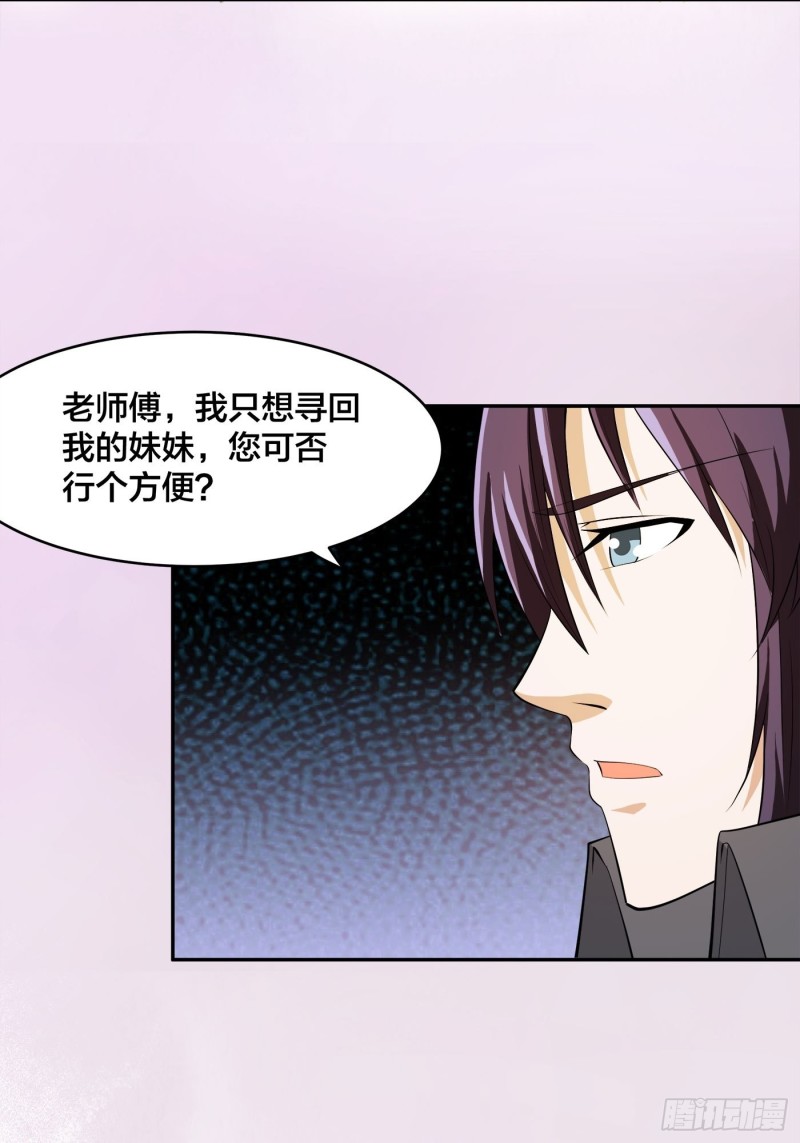 修仙之人在都市韩漫全集-第111话 你打不过我无删减无遮挡章节图片 