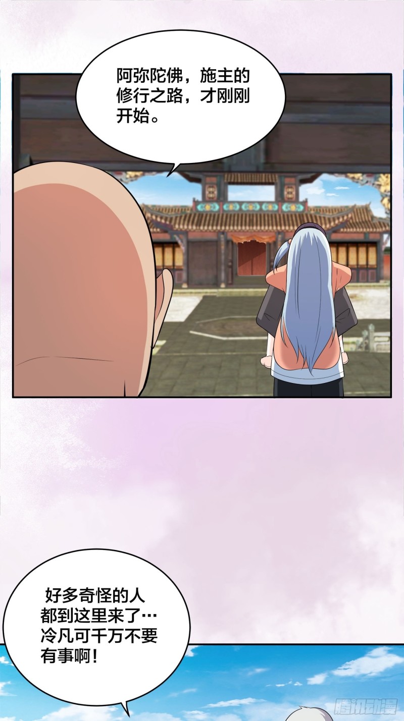 修仙之人在都市韩漫全集-第111话 你打不过我无删减无遮挡章节图片 