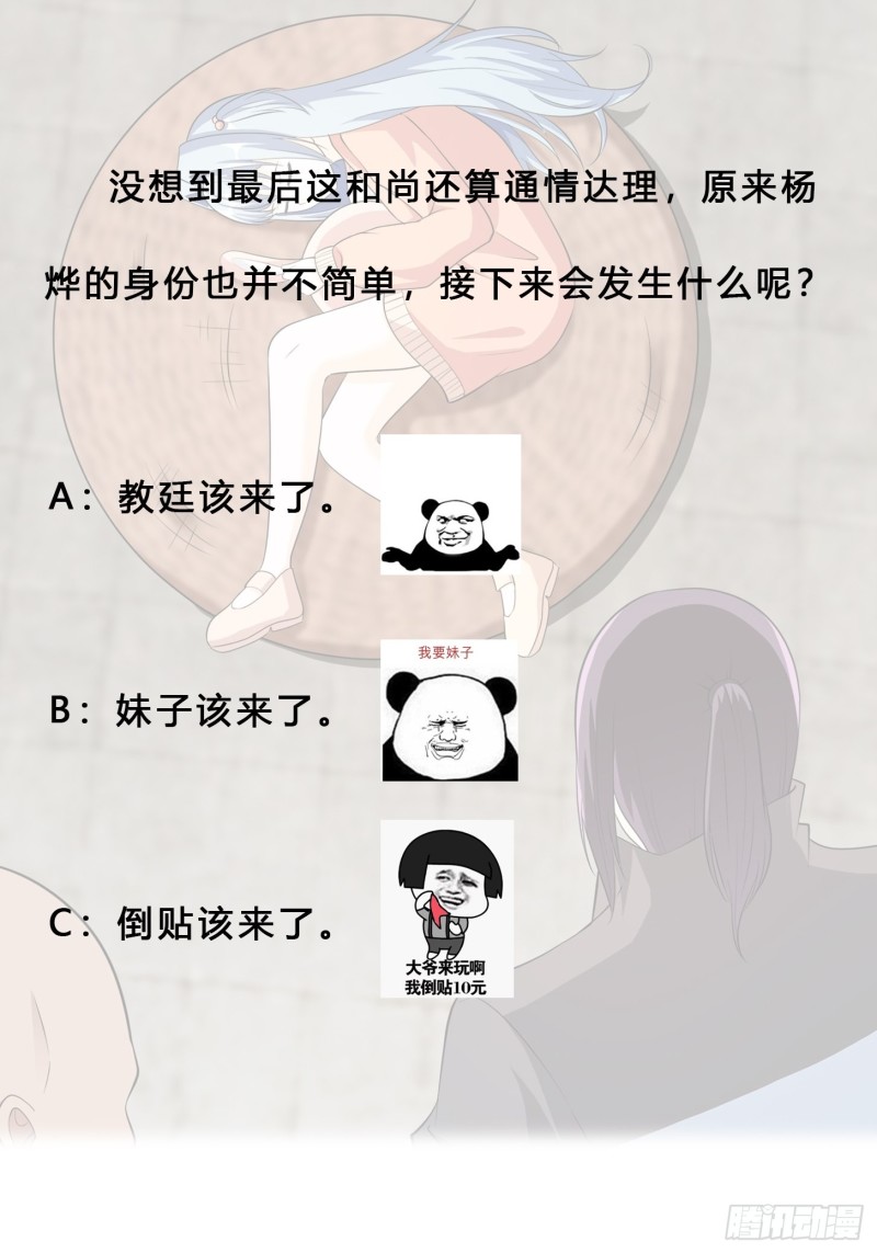 修仙之人在都市韩漫全集-第111话 你打不过我无删减无遮挡章节图片 