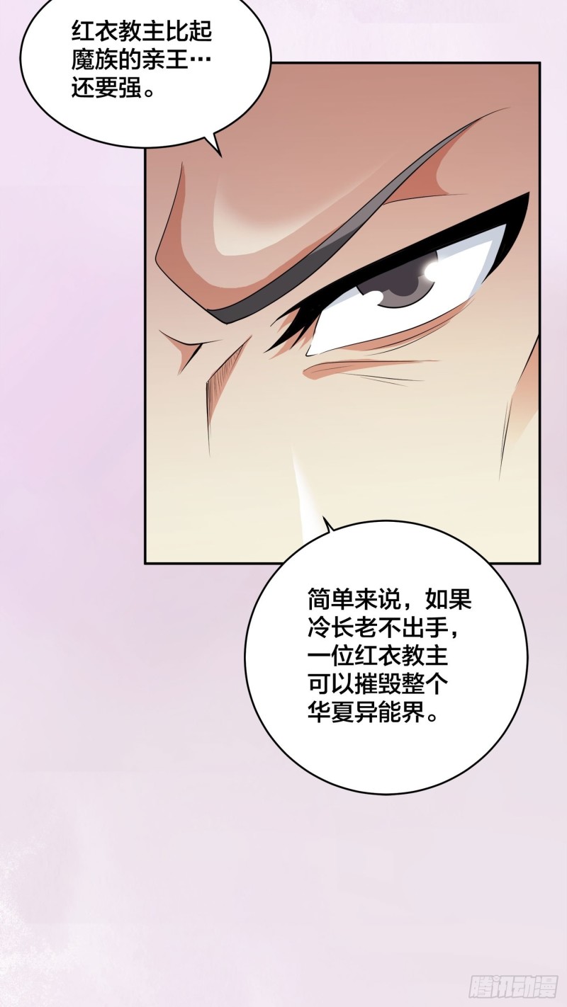 修仙之人在都市韩漫全集-第112话 整个大新闻！无删减无遮挡章节图片 