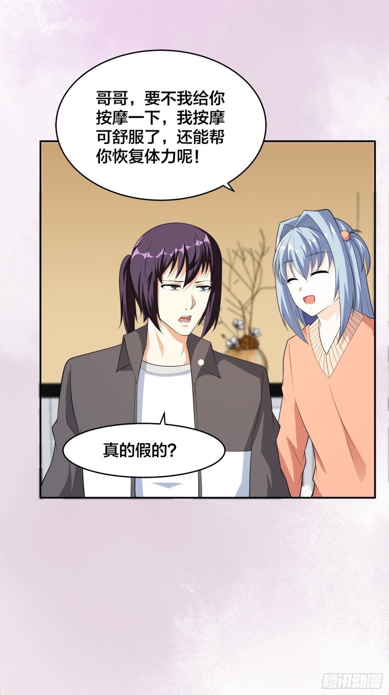 修仙之人在都市韩漫全集-第113话 小烨的按摩？无删减无遮挡章节图片 