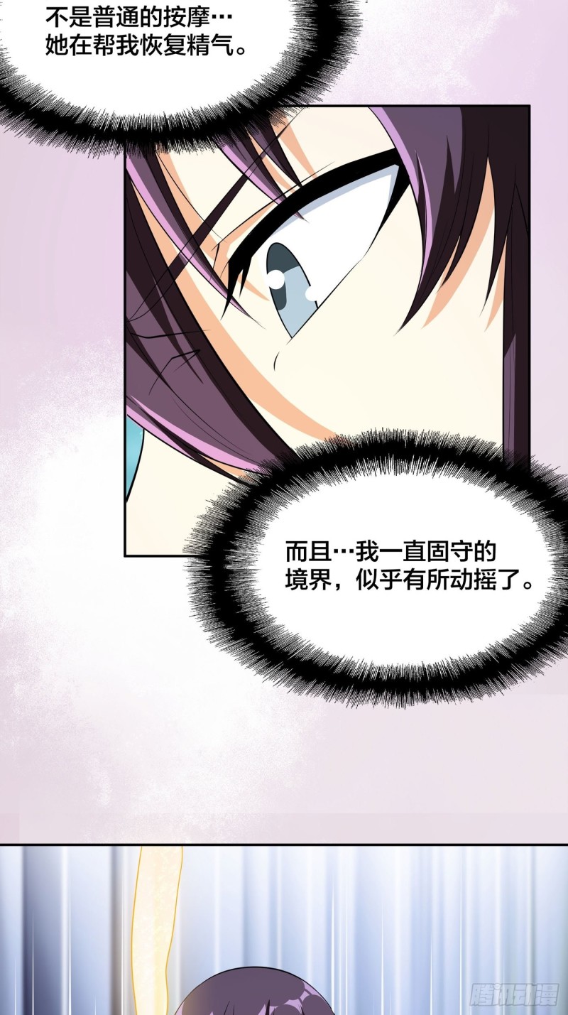 修仙之人在都市韩漫全集-第113话 小烨的按摩？无删减无遮挡章节图片 