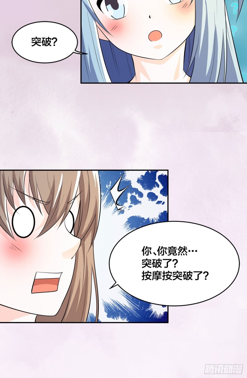 修仙之人在都市韩漫全集-第113话 小烨的按摩？无删减无遮挡章节图片 