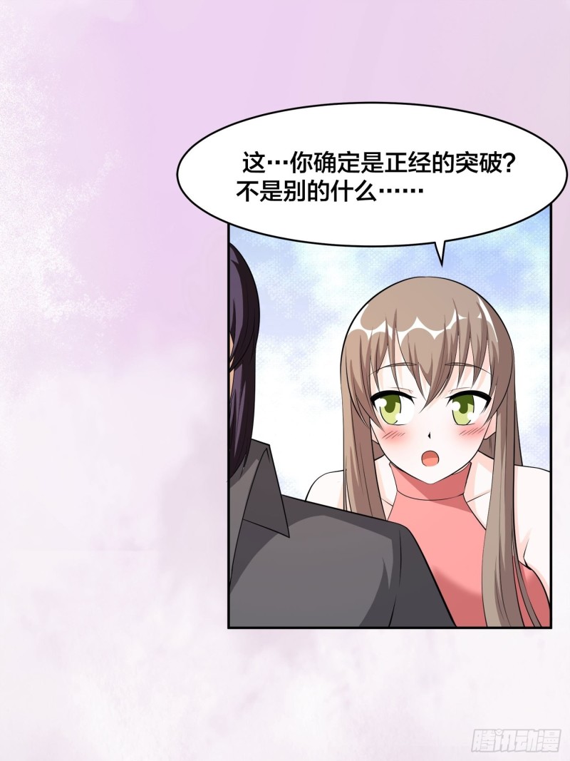 修仙之人在都市韩漫全集-第113话 小烨的按摩？无删减无遮挡章节图片 