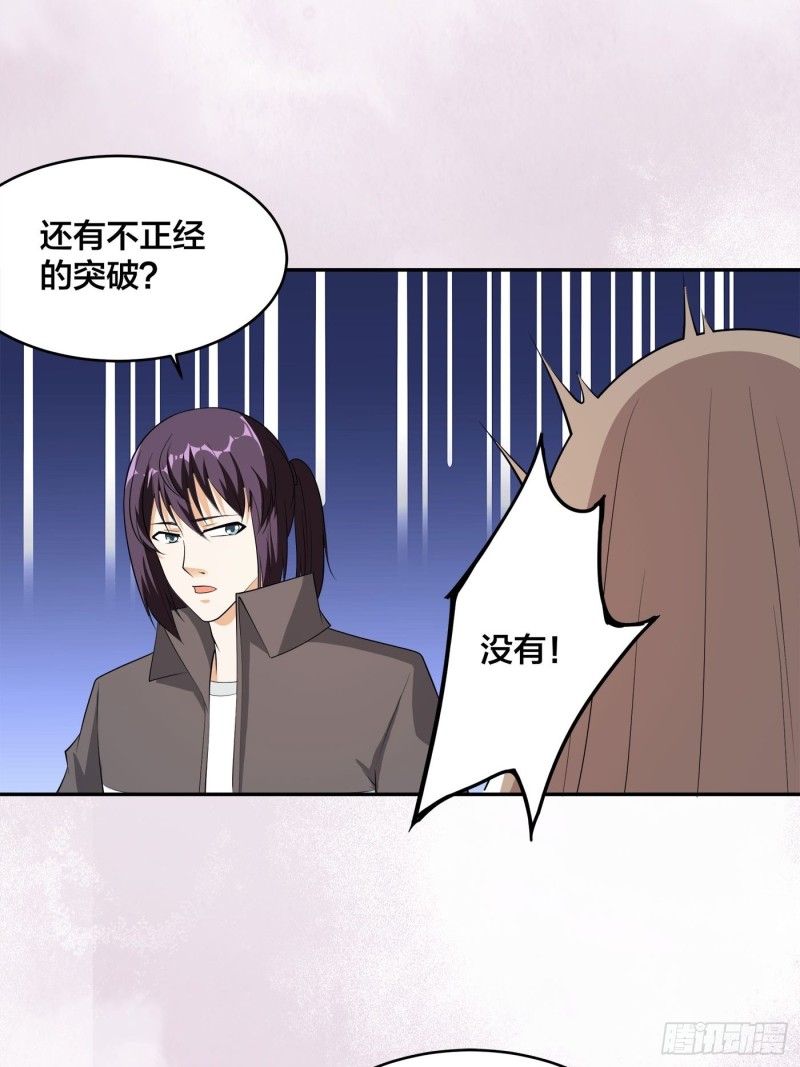 修仙之人在都市韩漫全集-第113话 小烨的按摩？无删减无遮挡章节图片 