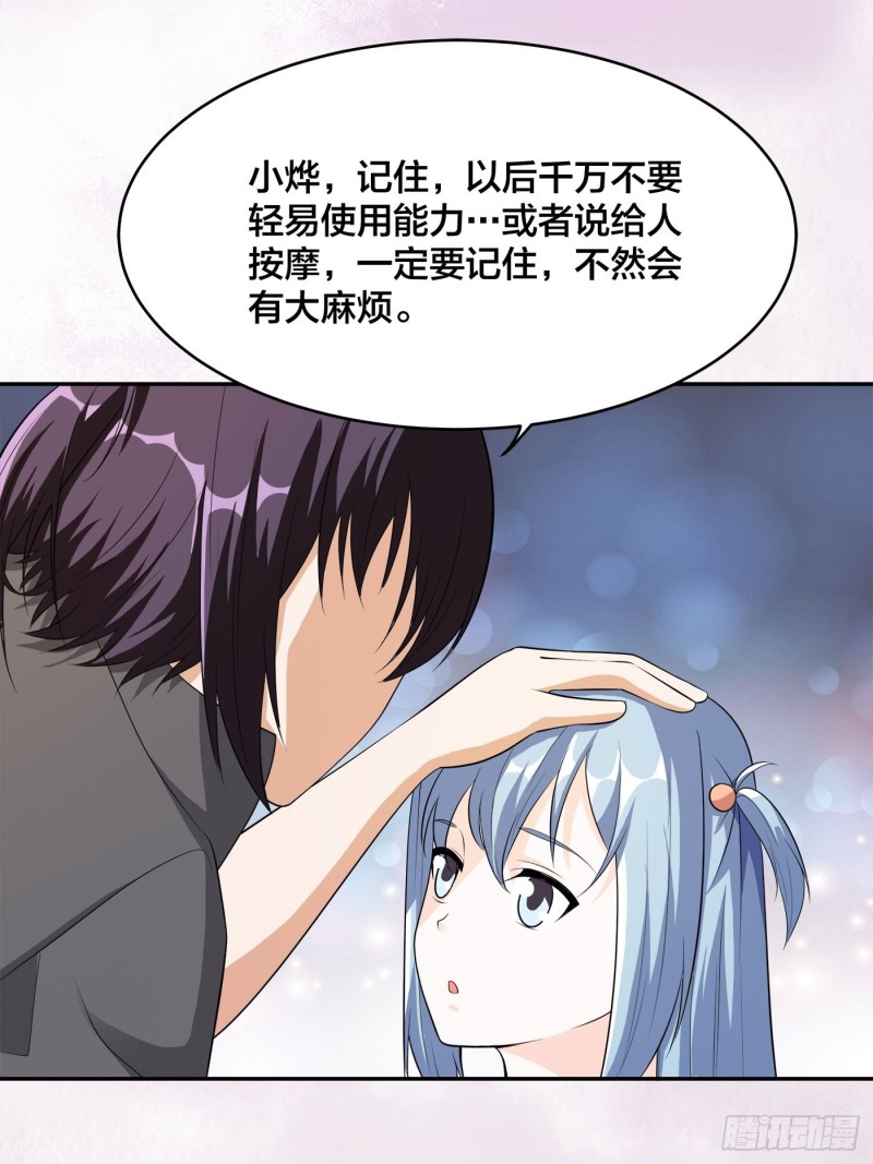 修仙之人在都市韩漫全集-第113话 小烨的按摩？无删减无遮挡章节图片 