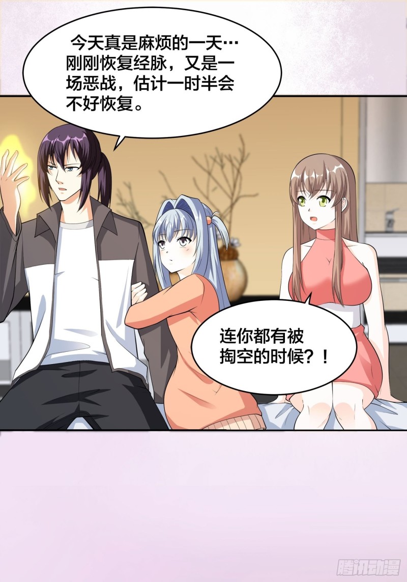 修仙之人在都市韩漫全集-第113话 小烨的按摩？无删减无遮挡章节图片 