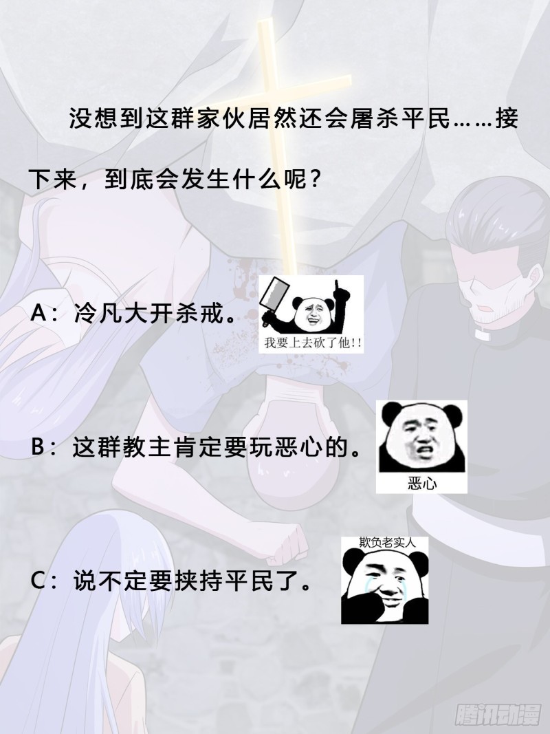 修仙之人在都市韩漫全集-第114话 爆衣的圣女无删减无遮挡章节图片 
