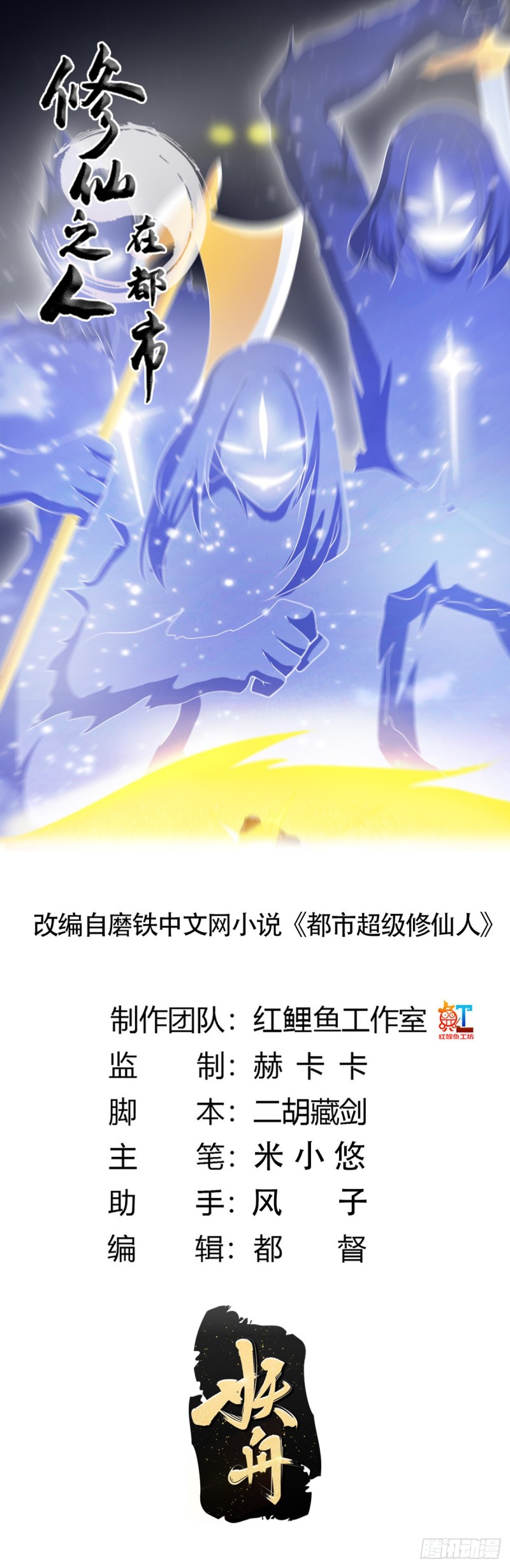 修仙之人在都市韩漫全集-第115话 求饶？晚了！！无删减无遮挡章节图片 