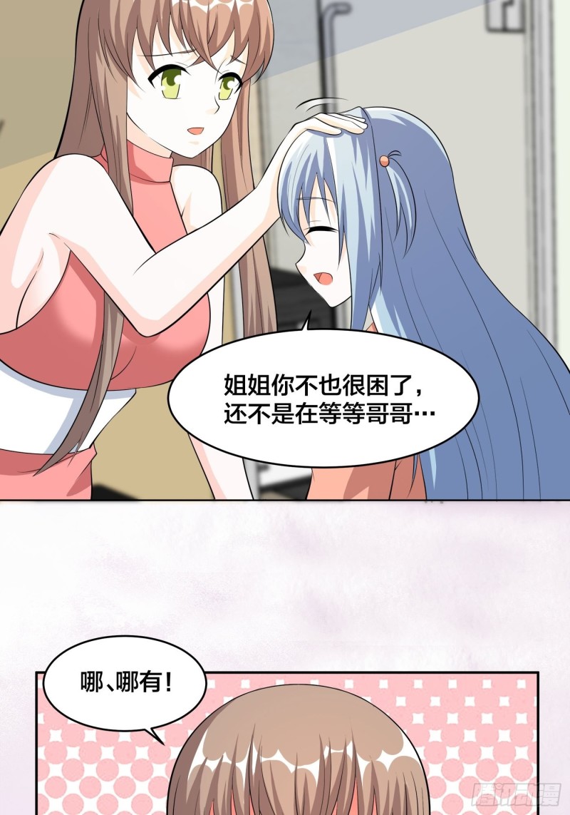 修仙之人在都市韩漫全集-第116话 周佳琪的心意无删减无遮挡章节图片 