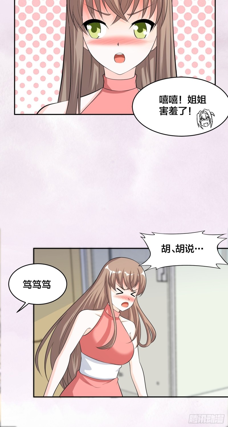 修仙之人在都市韩漫全集-第116话 周佳琪的心意无删减无遮挡章节图片 