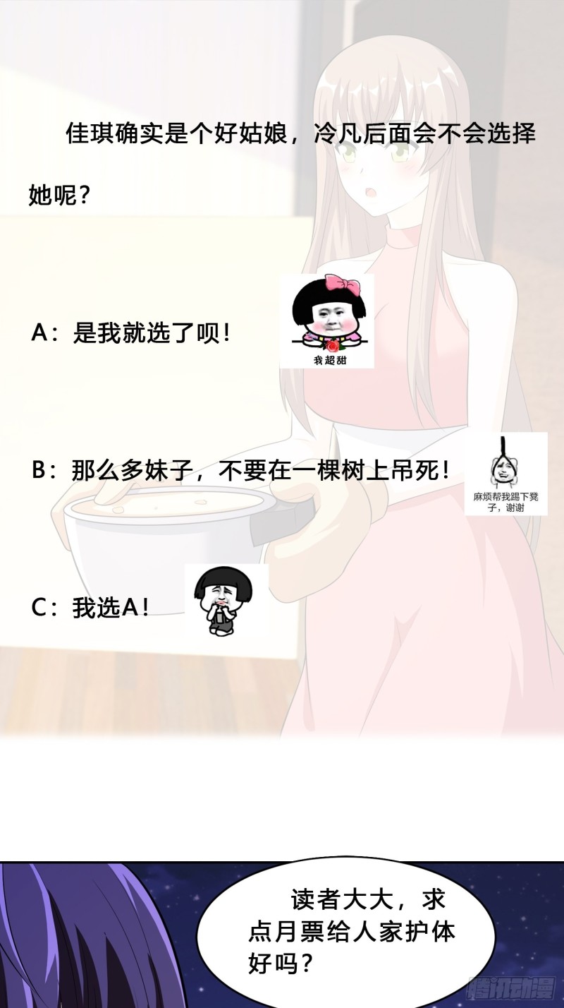 修仙之人在都市韩漫全集-第116话 周佳琪的心意无删减无遮挡章节图片 