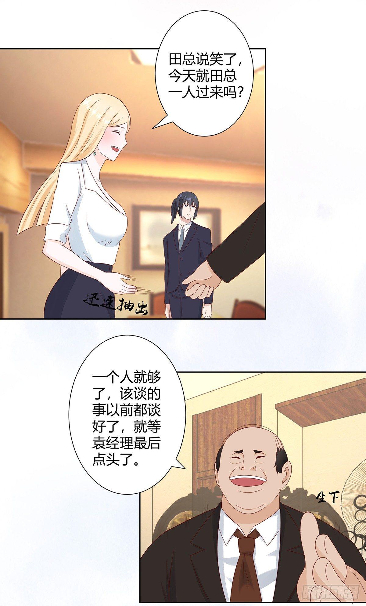 修仙之人在都市韩漫全集-第11话 搞砸了大生意无删减无遮挡章节图片 