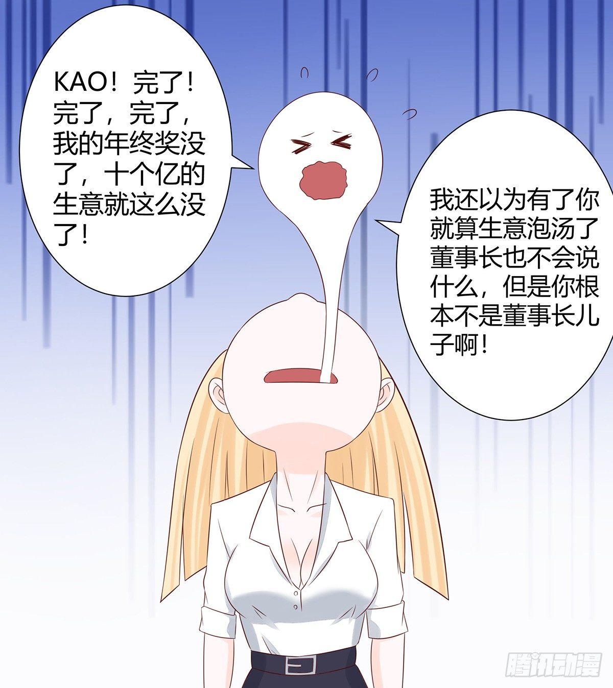 修仙之人在都市韩漫全集-第11话 搞砸了大生意无删减无遮挡章节图片 
