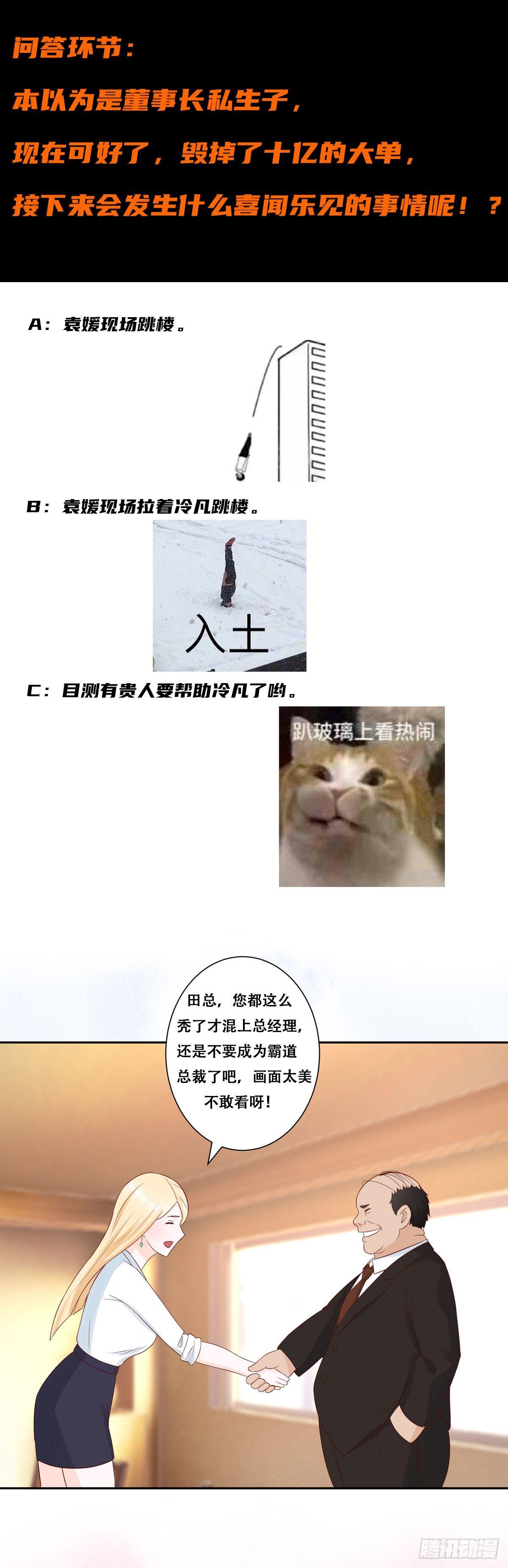 修仙之人在都市韩漫全集-第11话 搞砸了大生意无删减无遮挡章节图片 