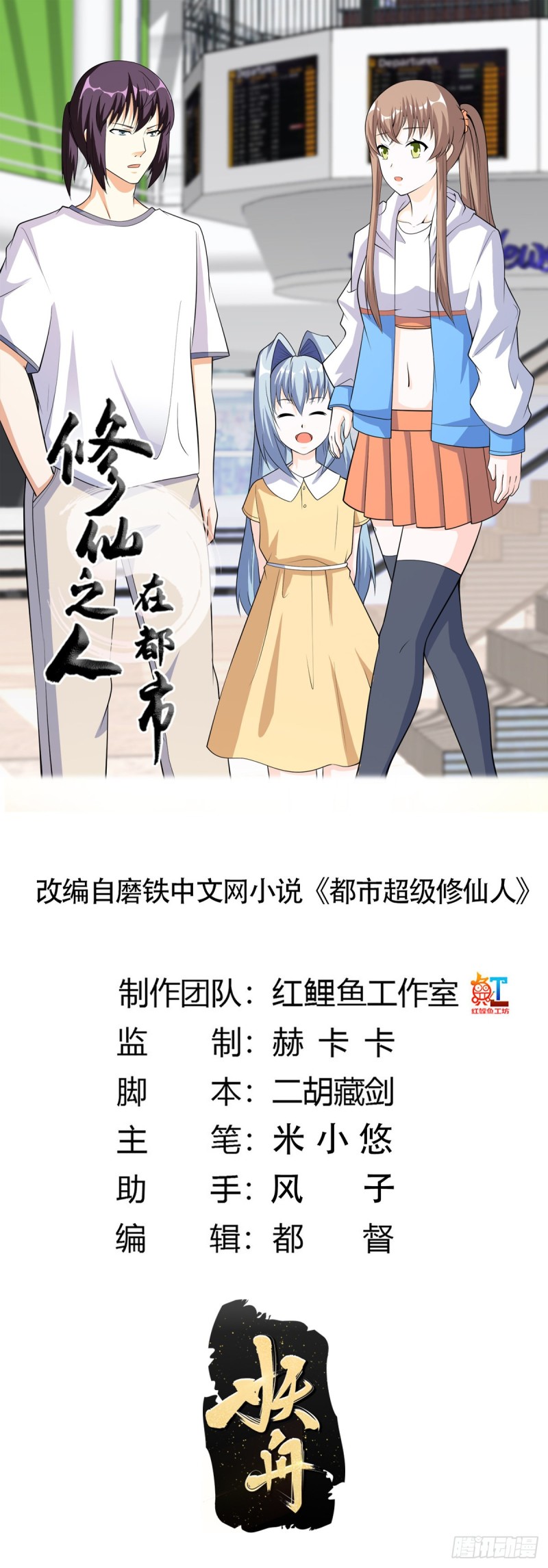 修仙之人在都市韩漫全集-第117话 空气中弥漫着酸味无删减无遮挡章节图片 