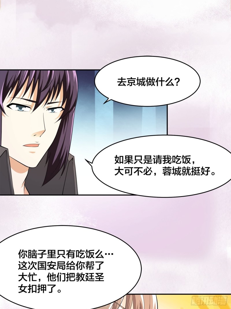 修仙之人在都市韩漫全集-第117话 空气中弥漫着酸味无删减无遮挡章节图片 