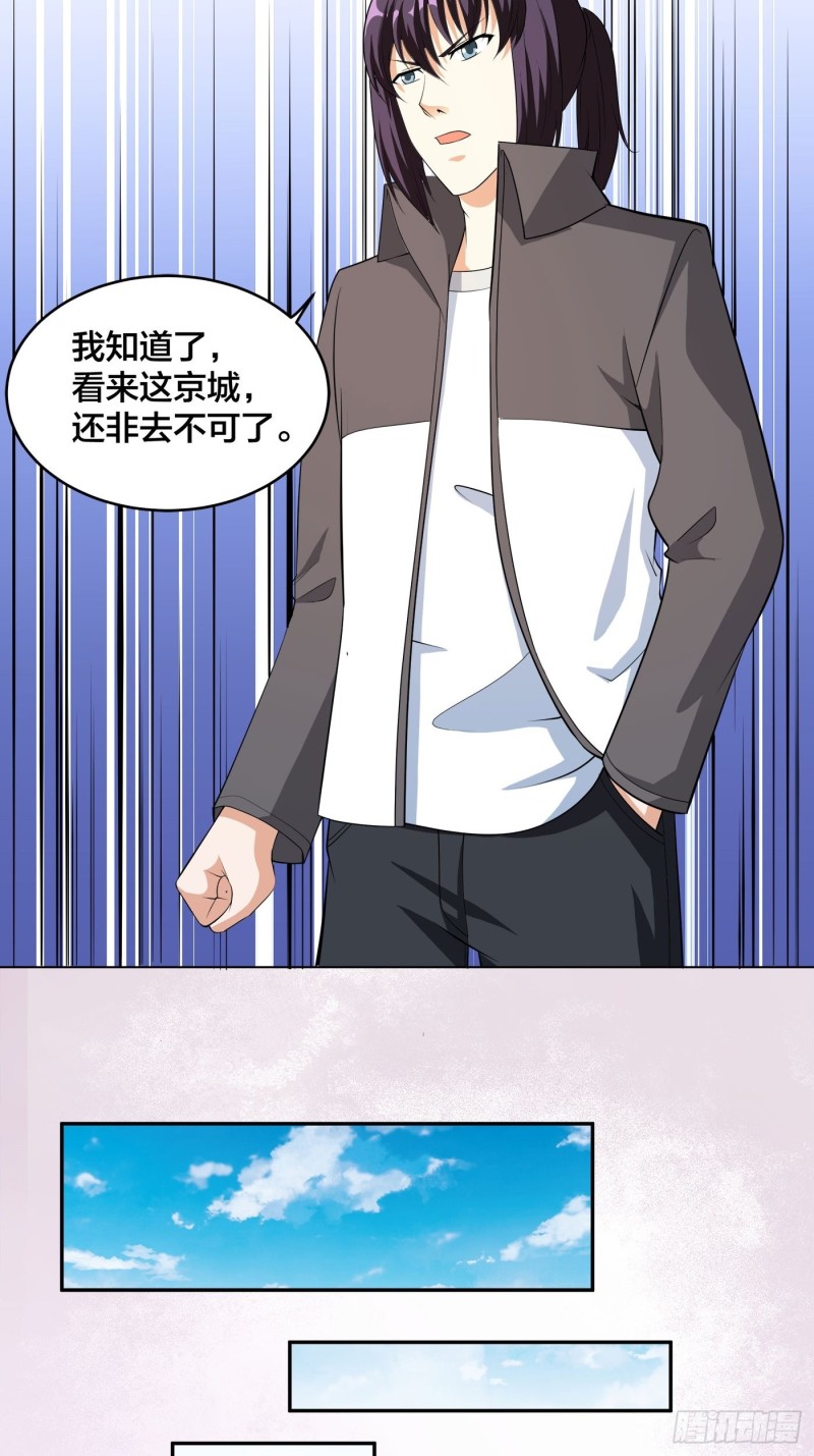 修仙之人在都市韩漫全集-第117话 空气中弥漫着酸味无删减无遮挡章节图片 