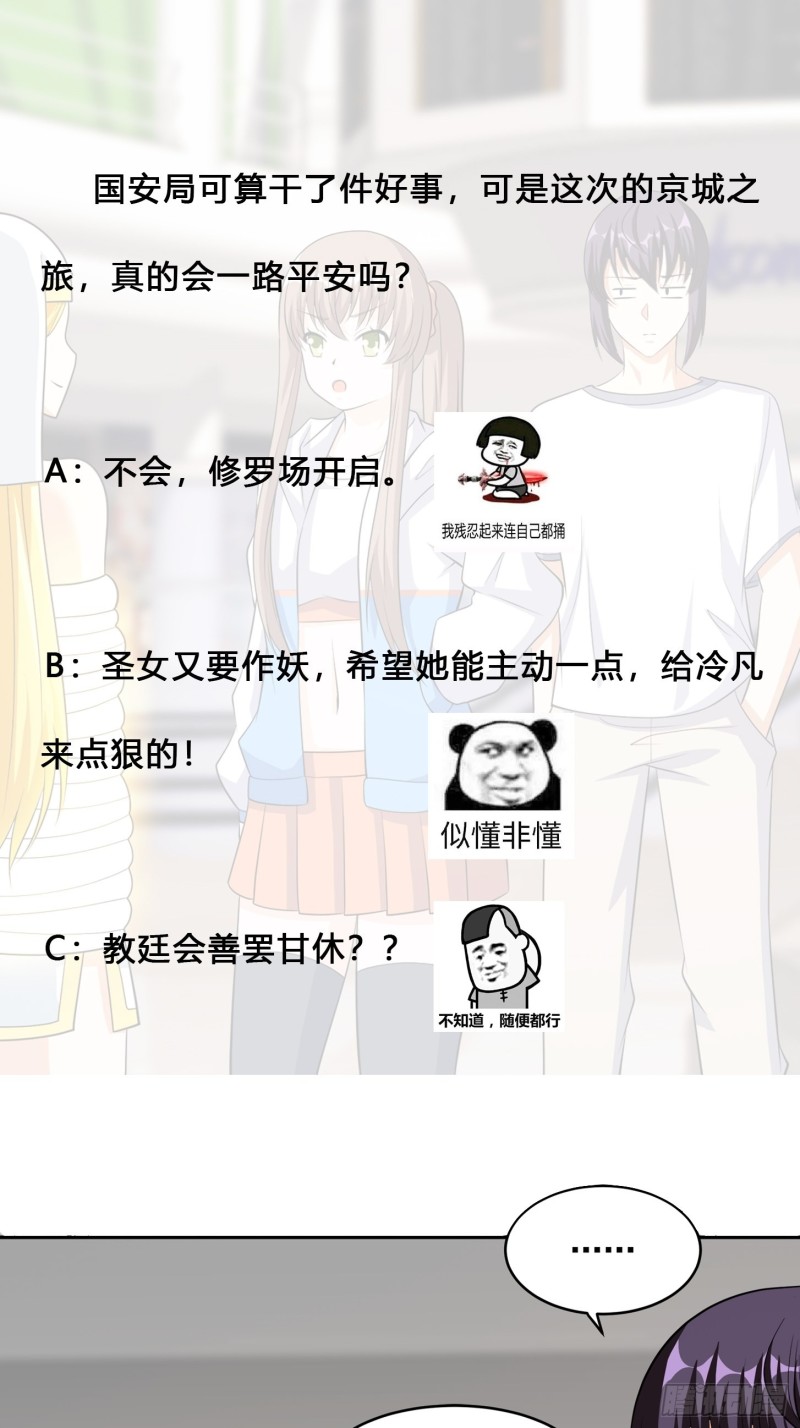 修仙之人在都市韩漫全集-第117话 空气中弥漫着酸味无删减无遮挡章节图片 