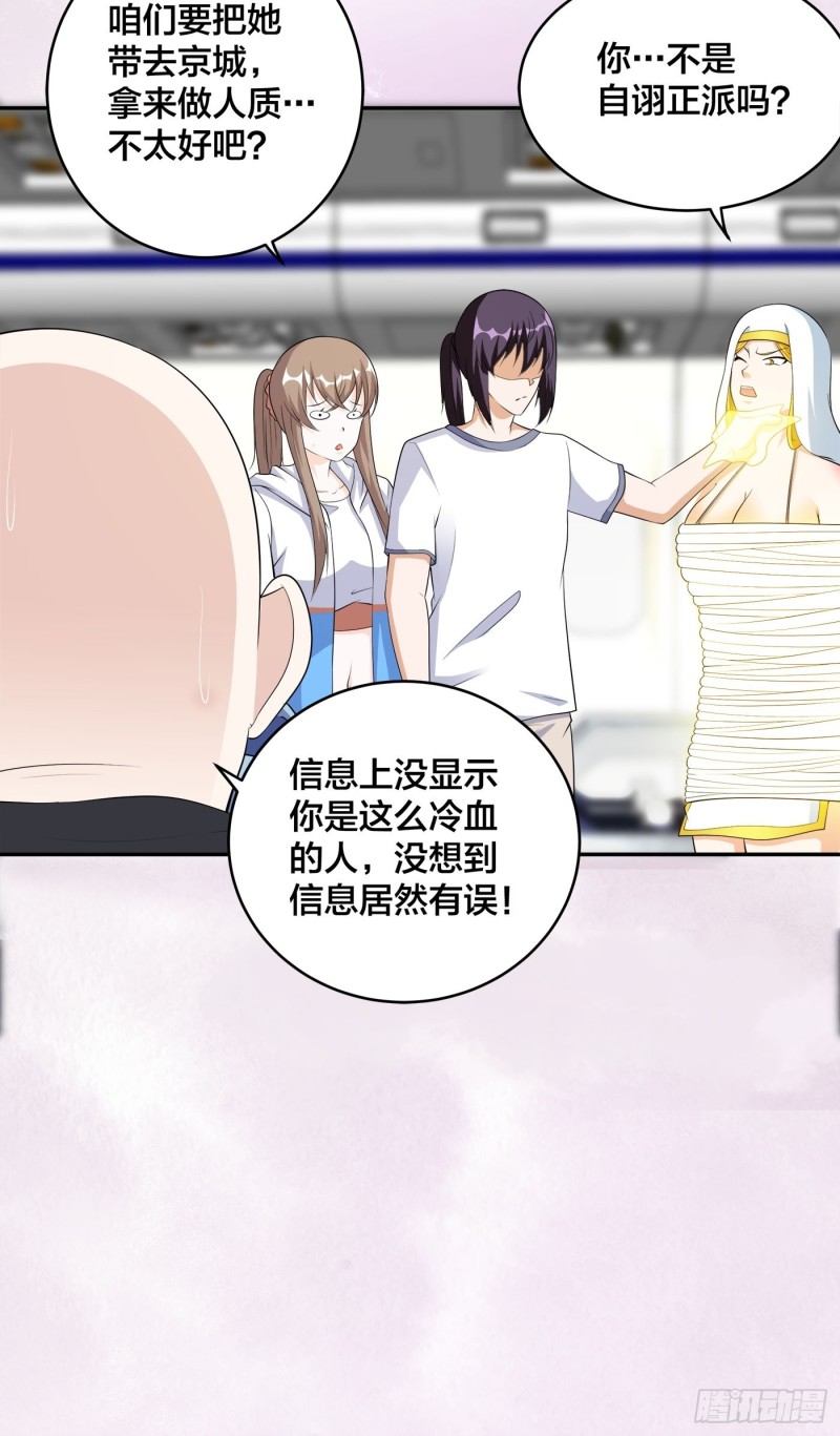 修仙之人在都市韩漫全集-第118话 空中绑架案无删减无遮挡章节图片 