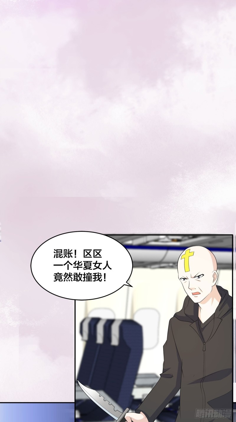 修仙之人在都市韩漫全集-第118话 空中绑架案无删减无遮挡章节图片 