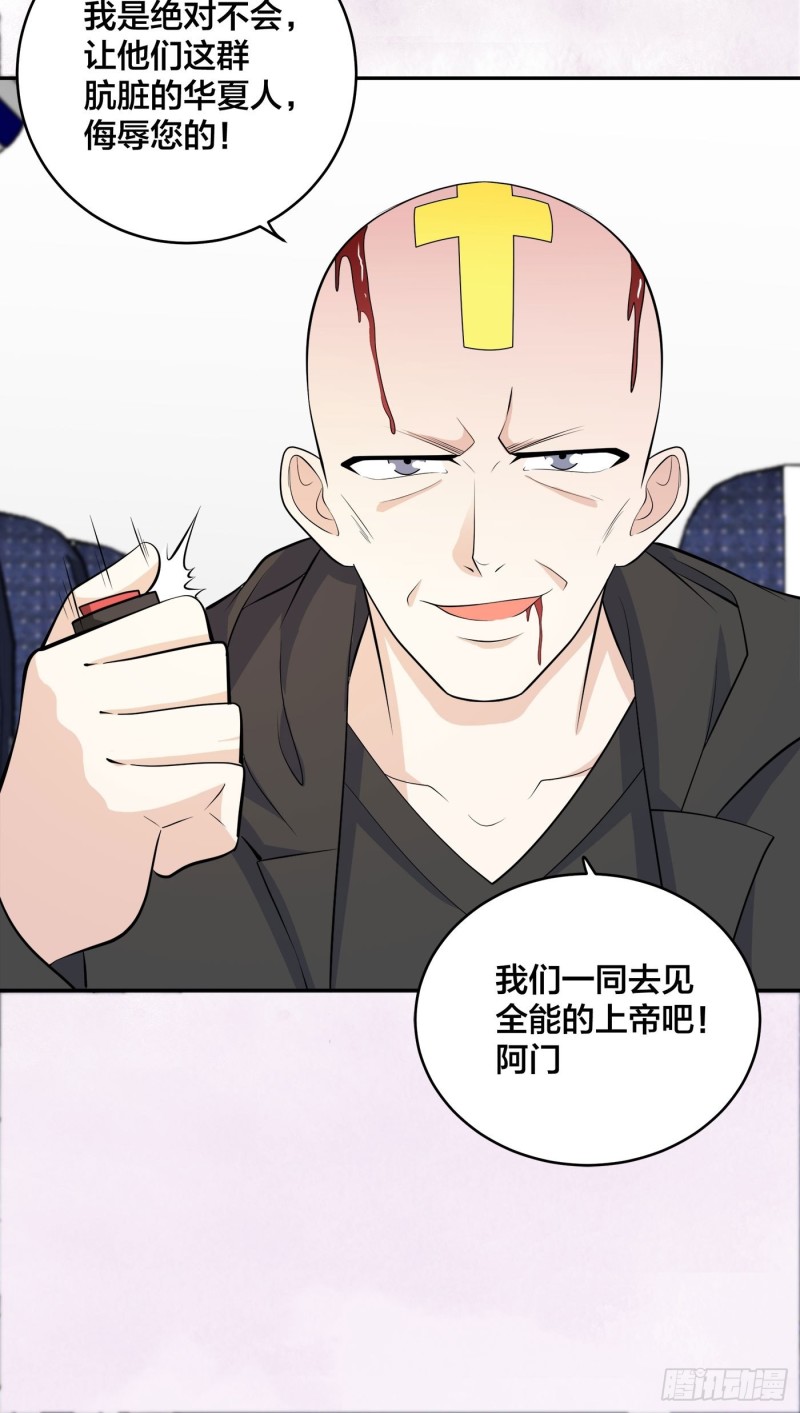 修仙之人在都市韩漫全集-第119话 炸弹？扔出去完事儿无删减无遮挡章节图片 