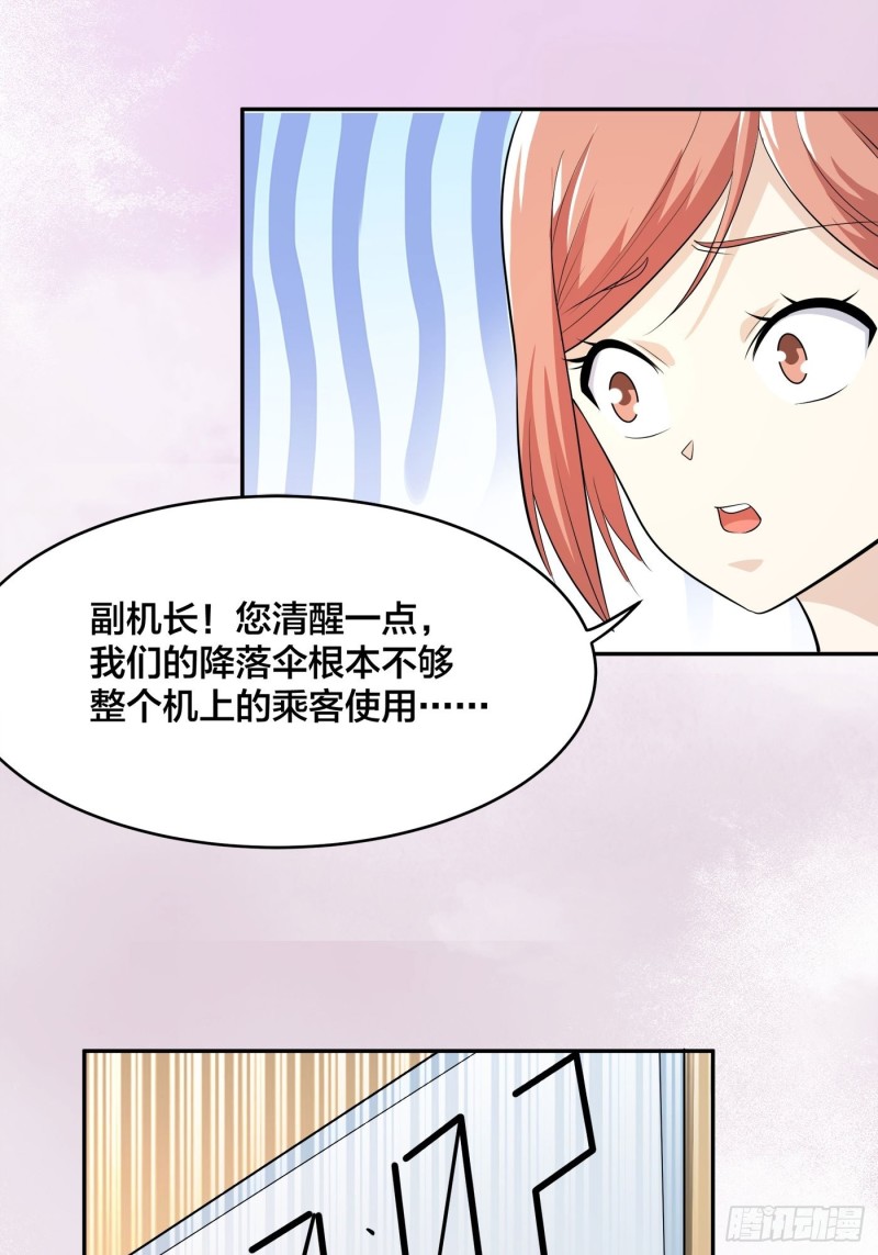 修仙之人在都市韩漫全集-第119话 炸弹？扔出去完事儿无删减无遮挡章节图片 