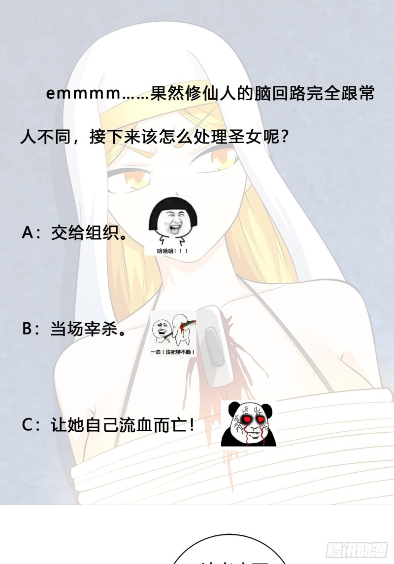 修仙之人在都市韩漫全集-第119话 炸弹？扔出去完事儿无删减无遮挡章节图片 