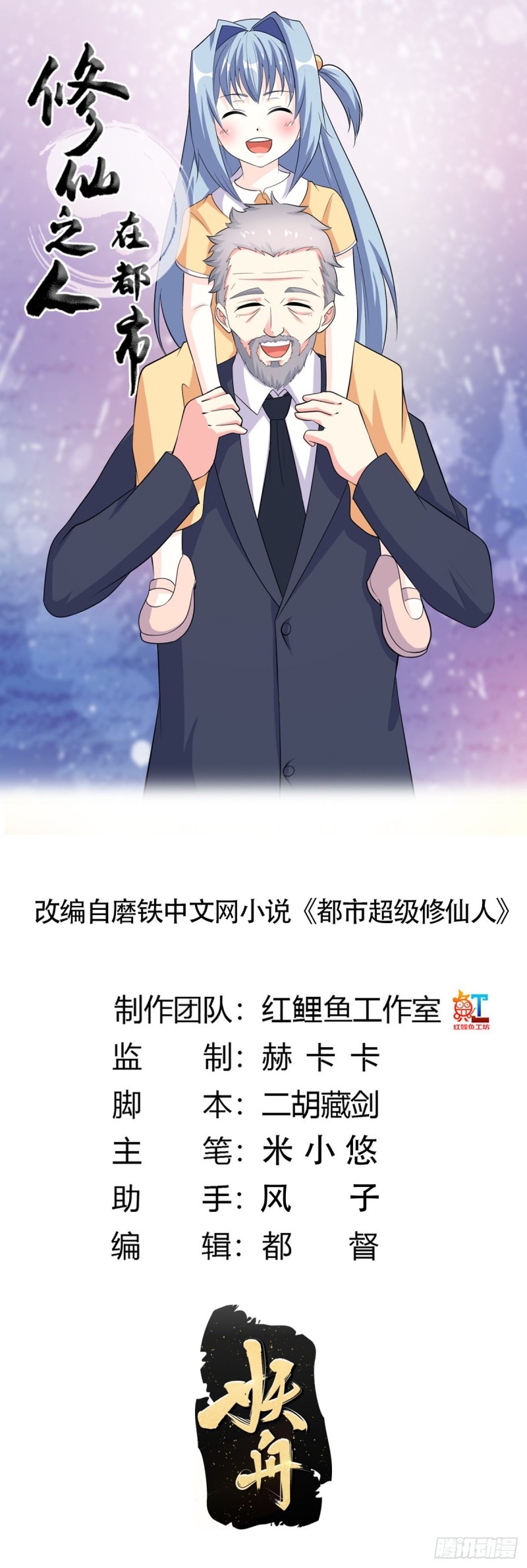 修仙之人在都市韩漫全集-第121话 人心不齐无删减无遮挡章节图片 