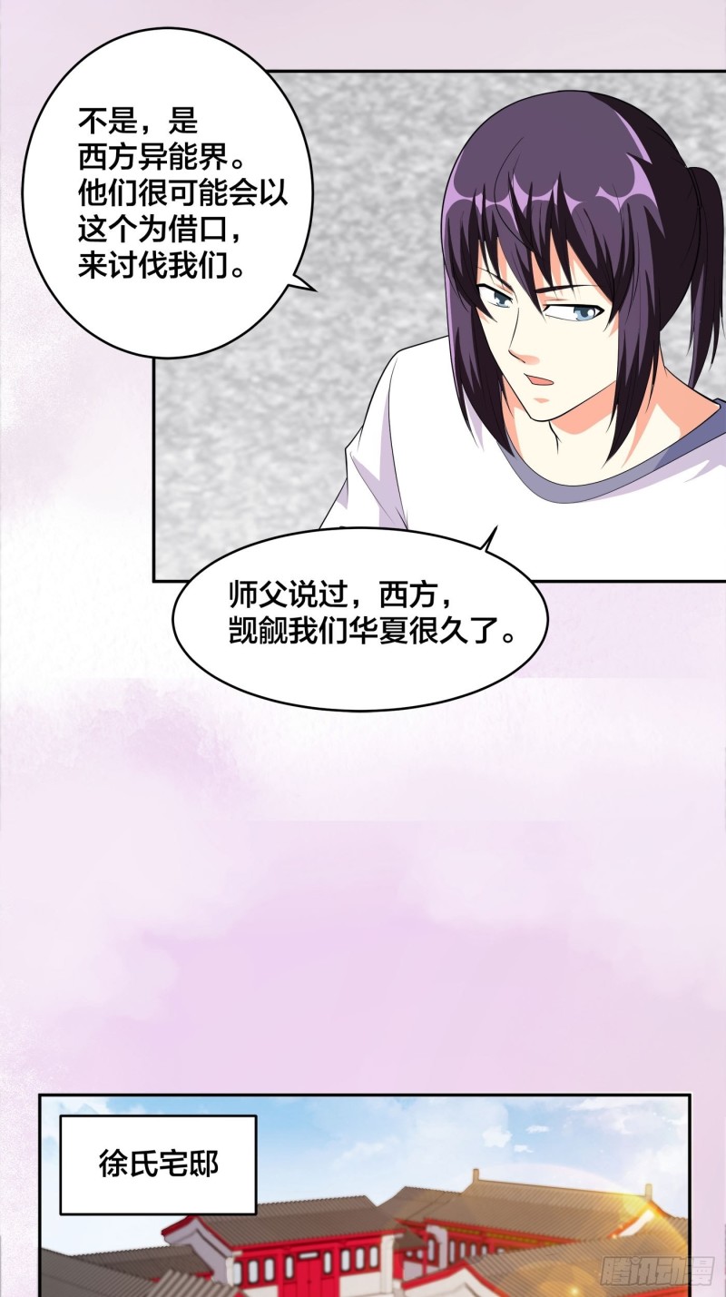 修仙之人在都市韩漫全集-第121话 人心不齐无删减无遮挡章节图片 