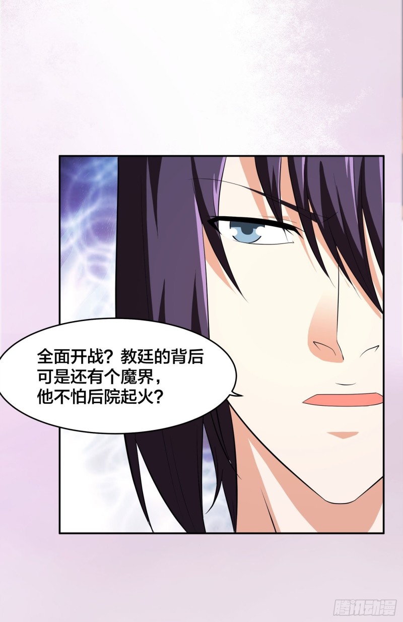 修仙之人在都市韩漫全集-第121话 人心不齐无删减无遮挡章节图片 