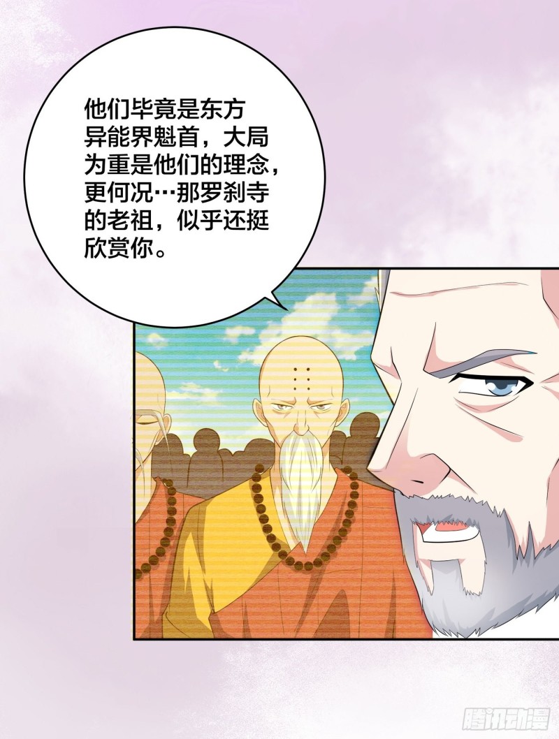 修仙之人在都市韩漫全集-第121话 人心不齐无删减无遮挡章节图片 