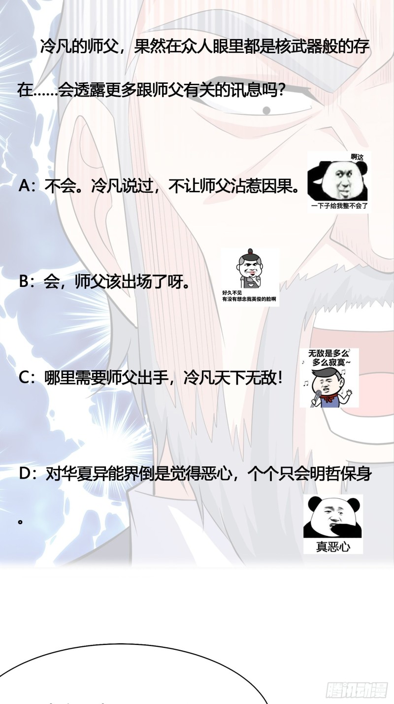 修仙之人在都市韩漫全集-第121话 人心不齐无删减无遮挡章节图片 