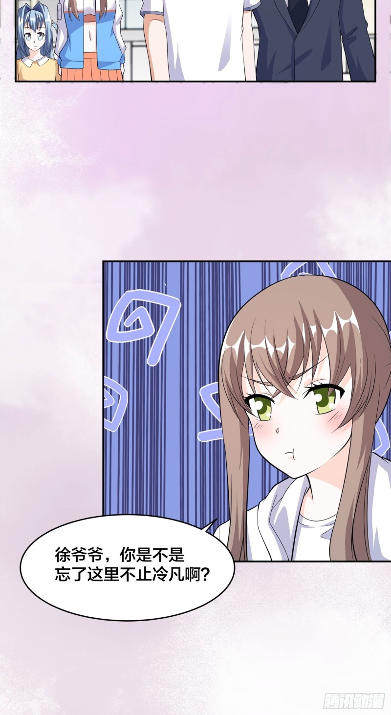 修仙之人在都市韩漫全集-第121话 人心不齐无删减无遮挡章节图片 