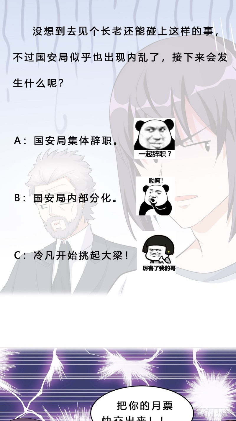 修仙之人在都市韩漫全集-第122话 小拳拳打死你！无删减无遮挡章节图片 