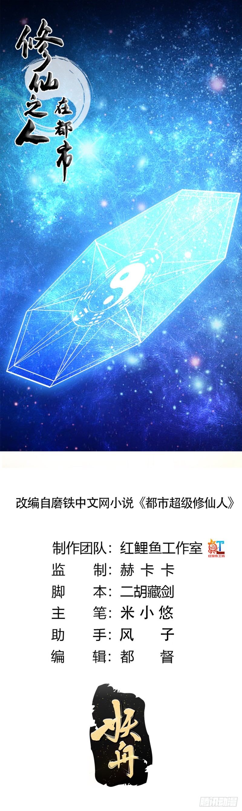 修仙之人在都市韩漫全集-第124话 国安局的底牌无删减无遮挡章节图片 