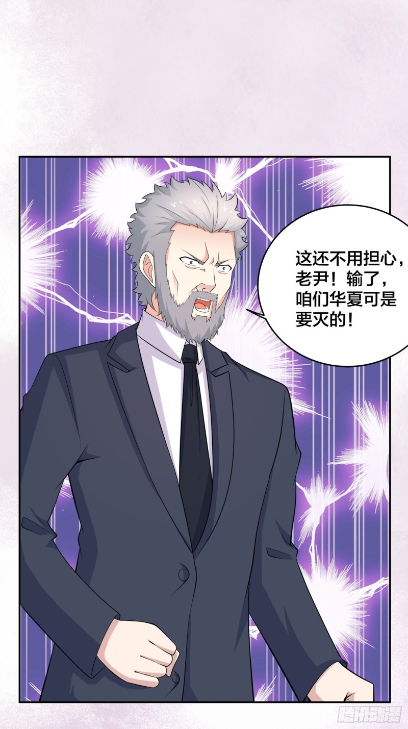 修仙之人在都市韩漫全集-第124话 国安局的底牌无删减无遮挡章节图片 