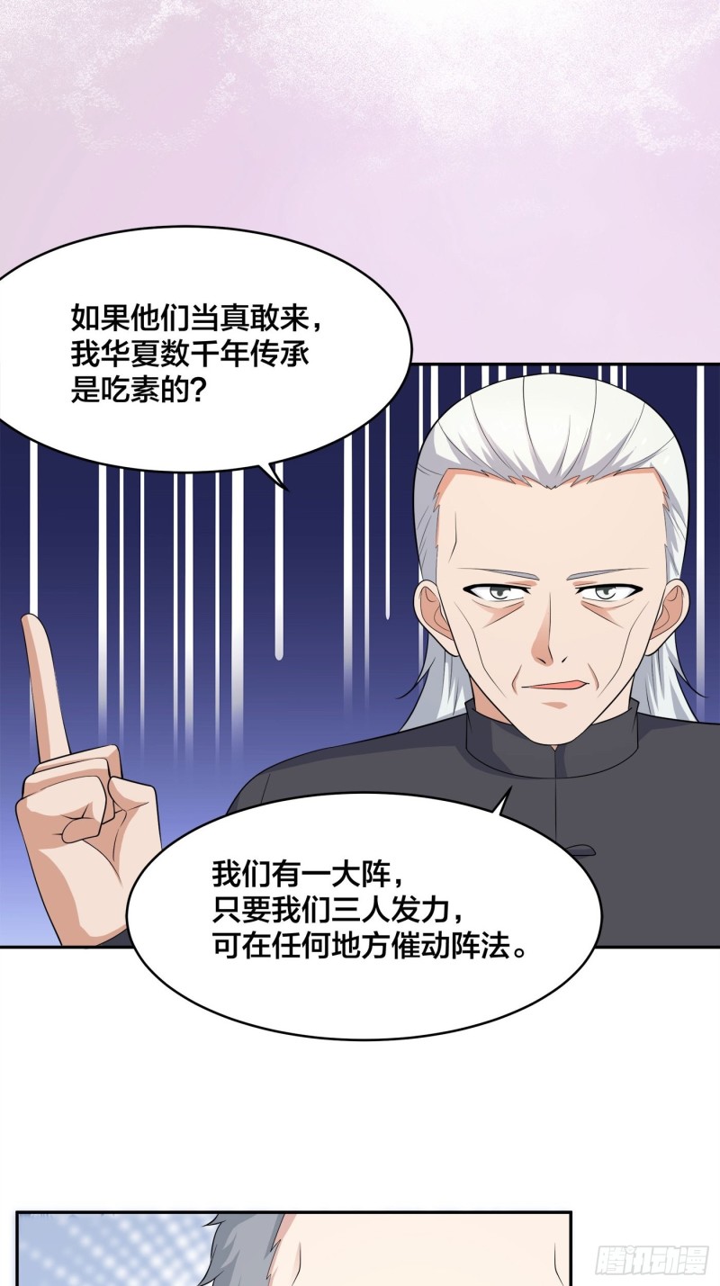 修仙之人在都市韩漫全集-第124话 国安局的底牌无删减无遮挡章节图片 