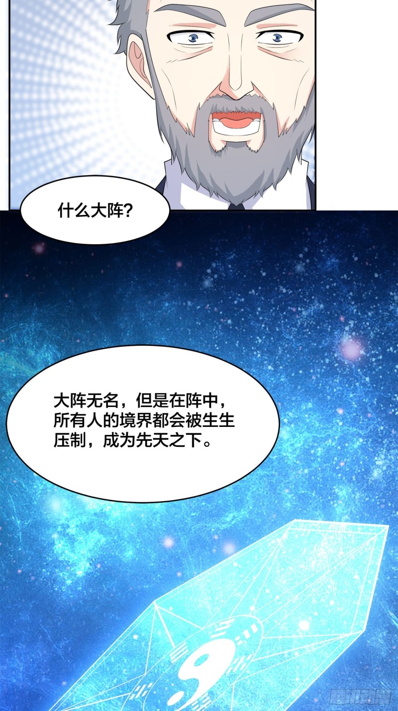 修仙之人在都市韩漫全集-第124话 国安局的底牌无删减无遮挡章节图片 