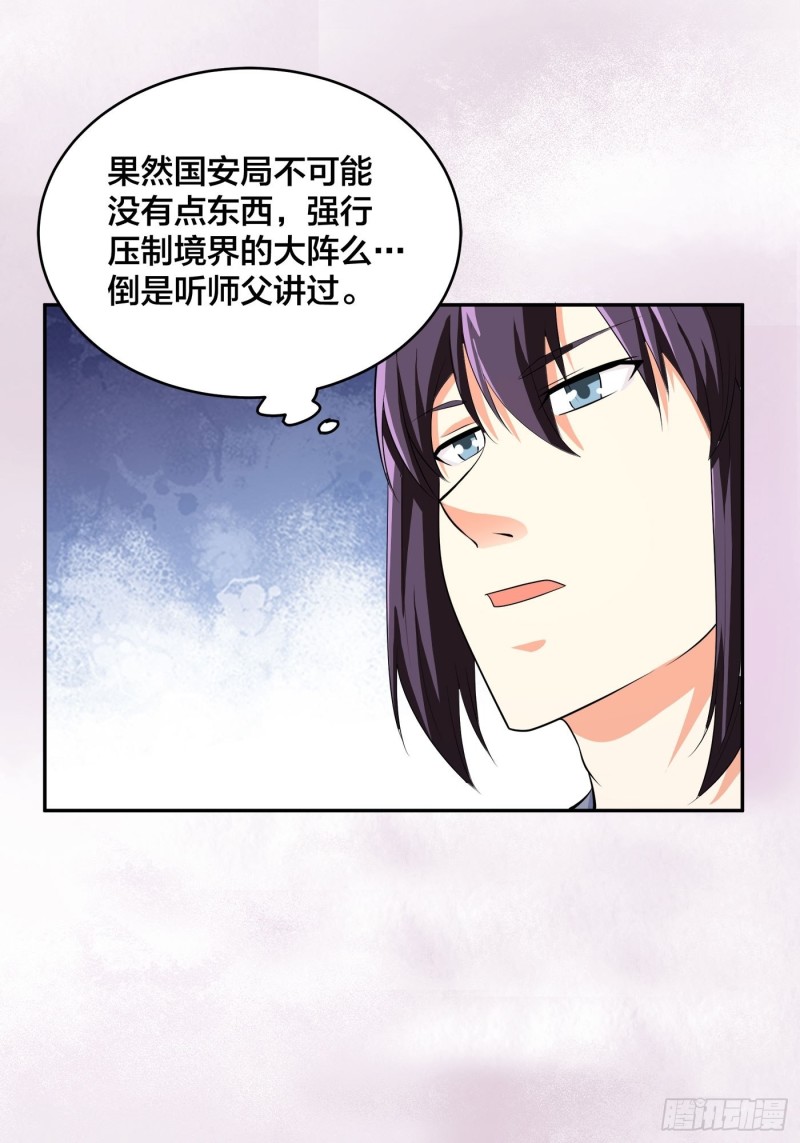 修仙之人在都市韩漫全集-第124话 国安局的底牌无删减无遮挡章节图片 