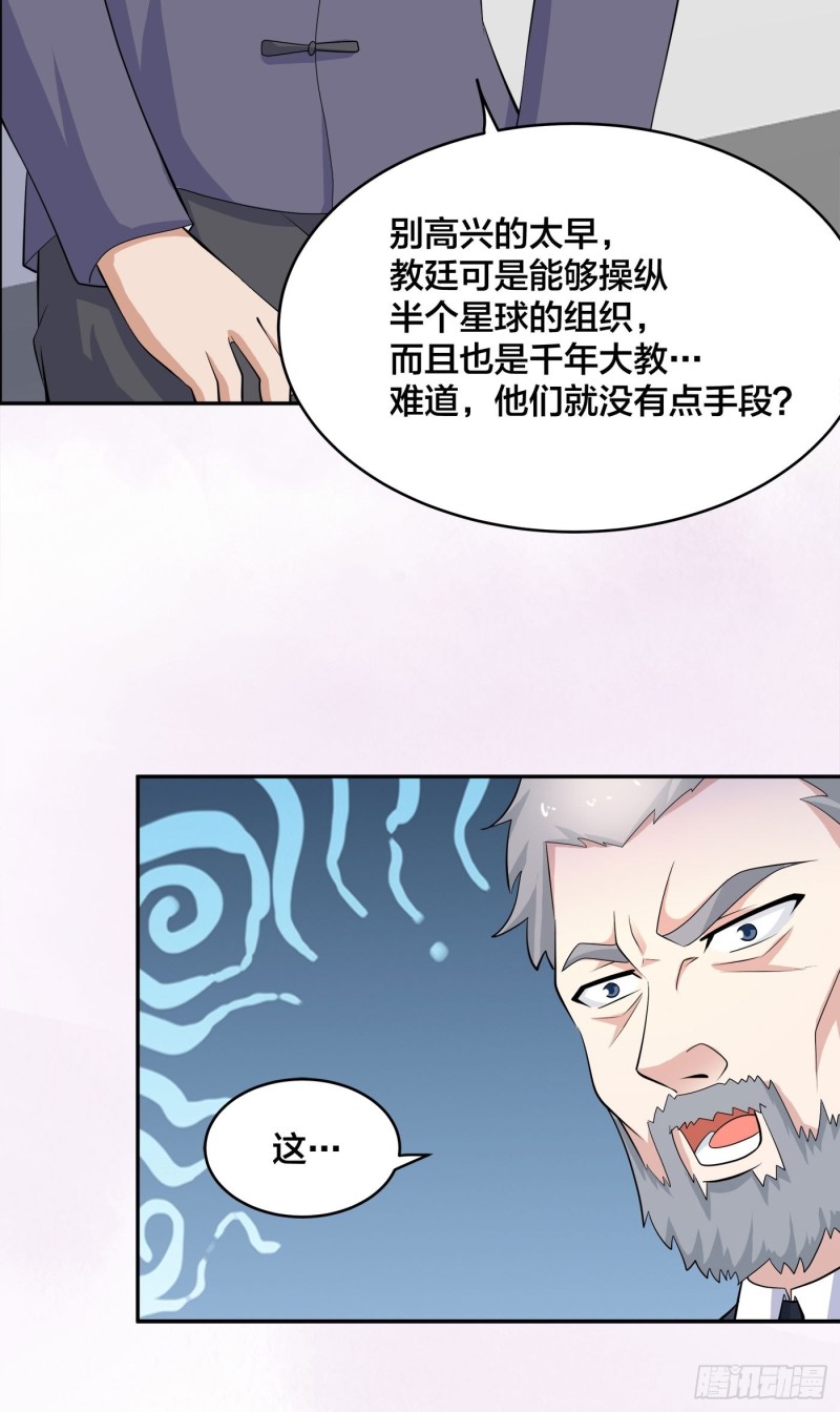 修仙之人在都市韩漫全集-第124话 国安局的底牌无删减无遮挡章节图片 
