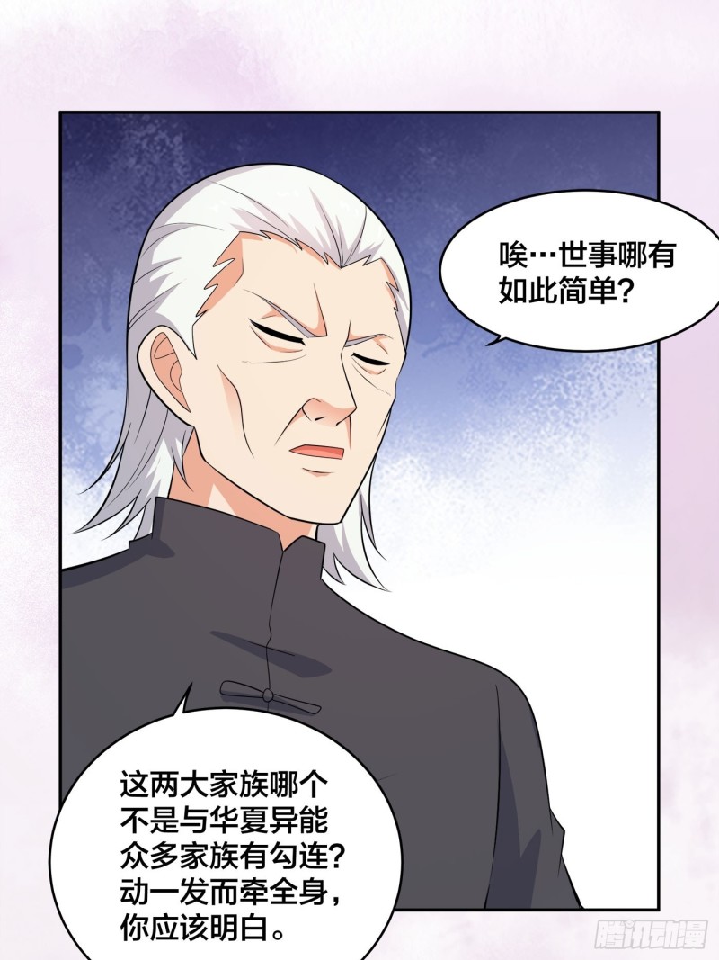 修仙之人在都市韩漫全集-第124话 国安局的底牌无删减无遮挡章节图片 