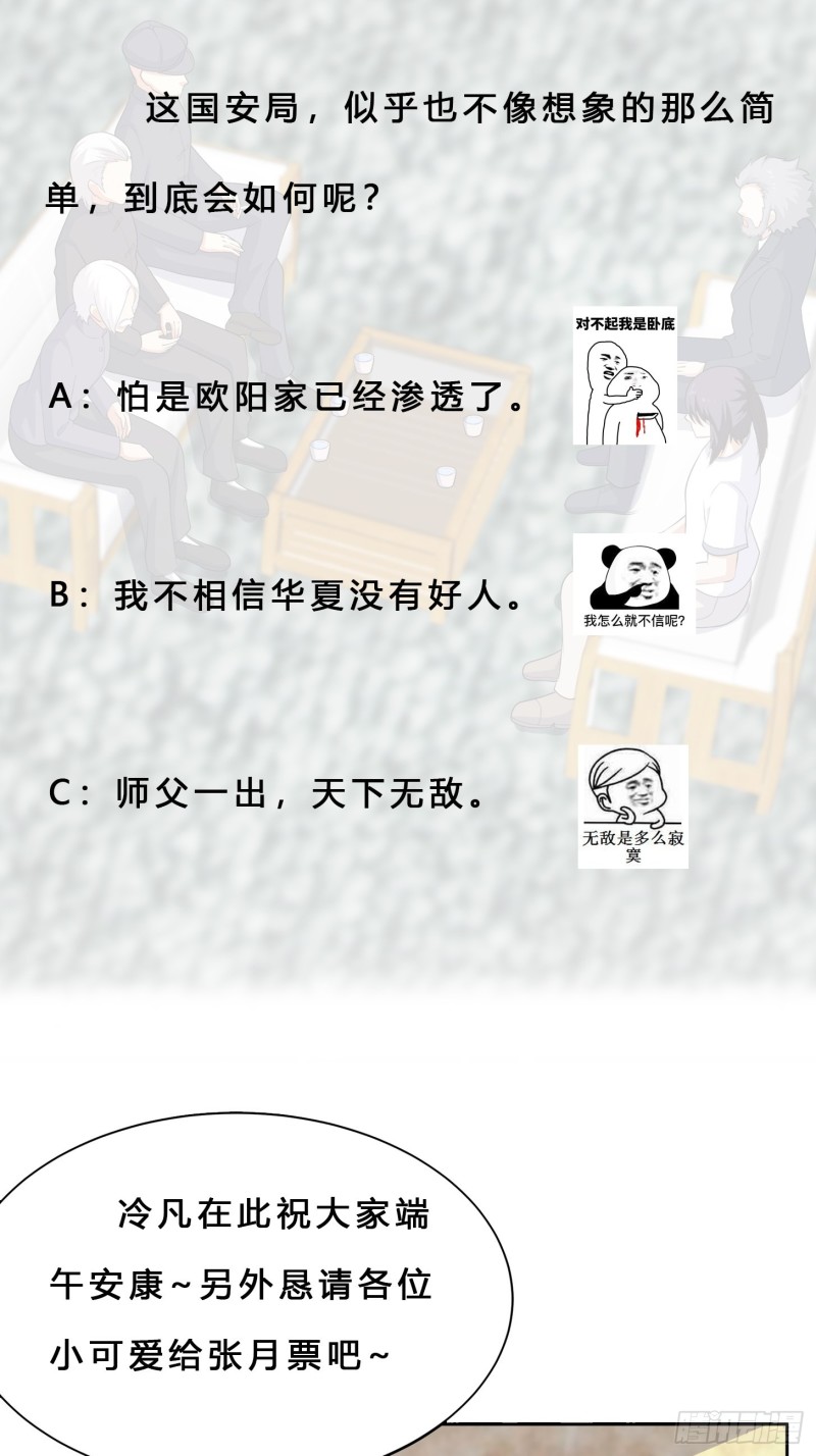 修仙之人在都市韩漫全集-第124话 国安局的底牌无删减无遮挡章节图片 
