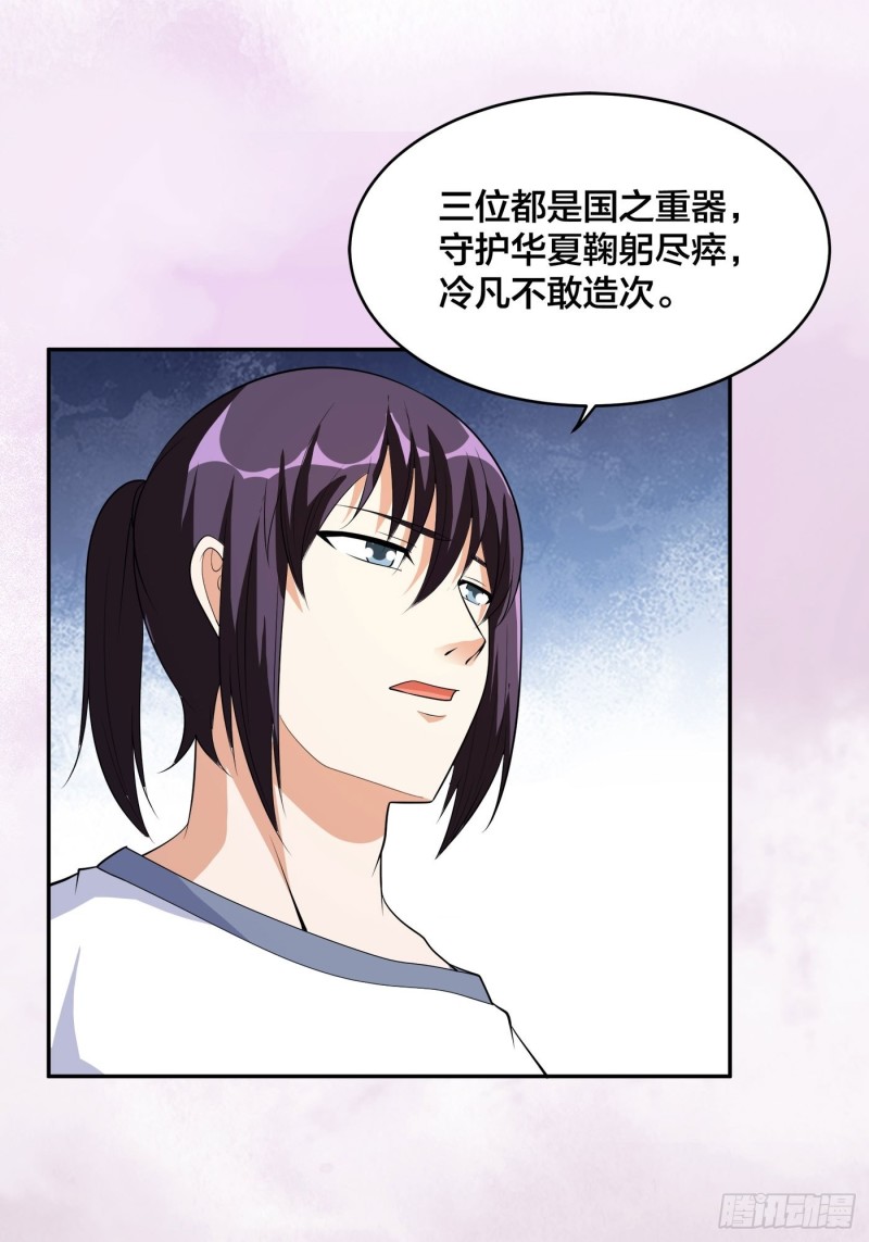 修仙之人在都市韩漫全集-第124话 国安局的底牌无删减无遮挡章节图片 