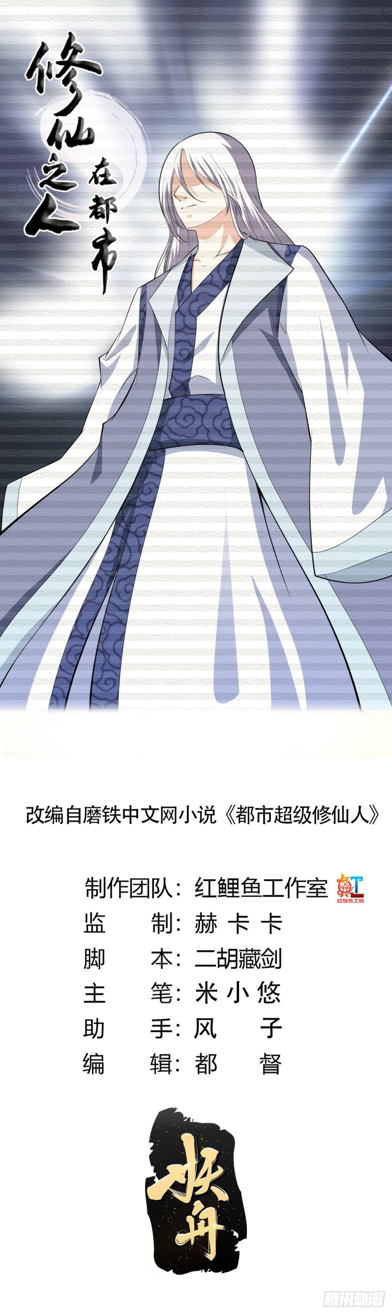 修仙之人在都市韩漫全集-第124话 用你的身子抵债！无删减无遮挡章节图片 