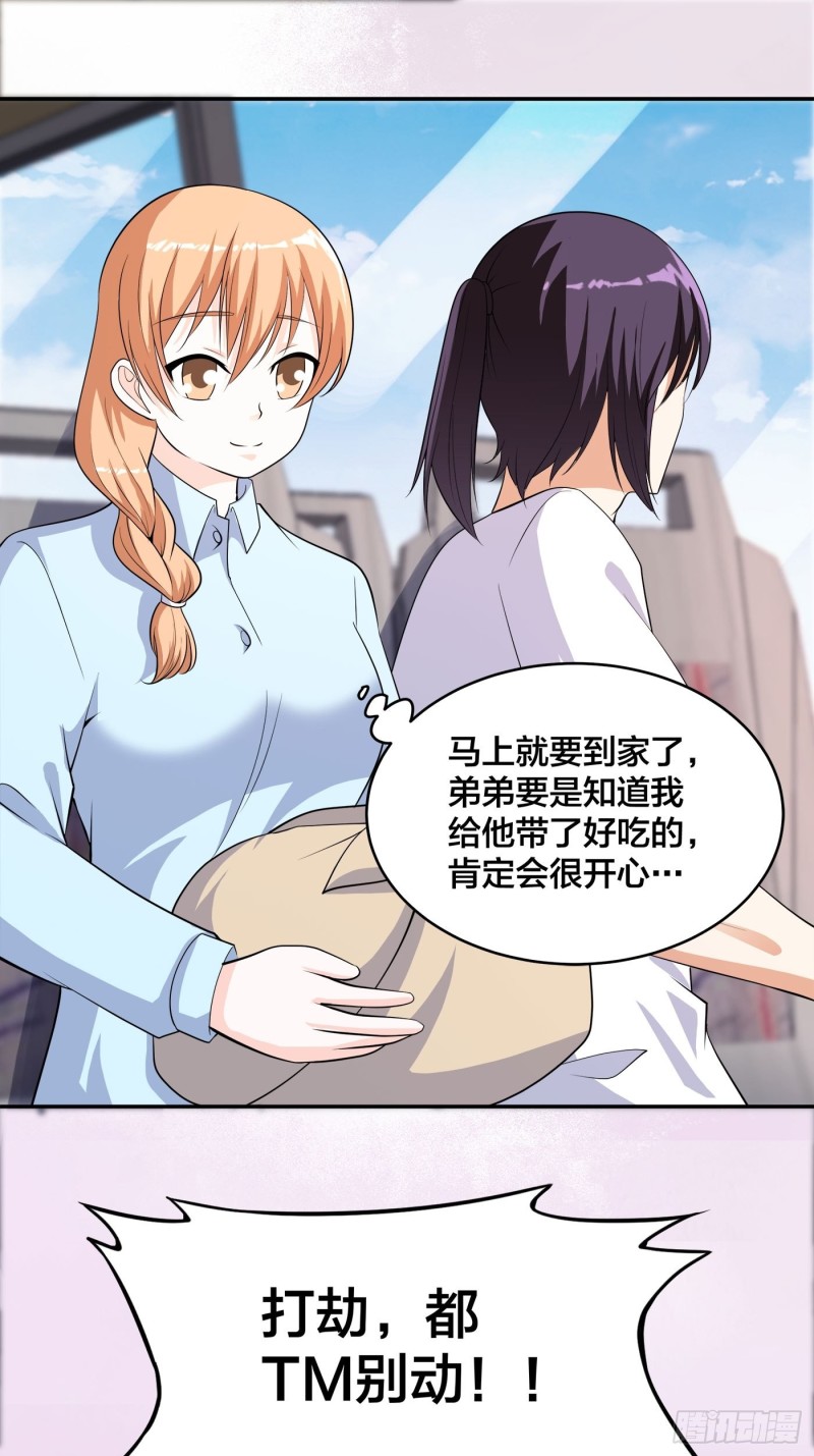 修仙之人在都市韩漫全集-第124话 用你的身子抵债！无删减无遮挡章节图片 