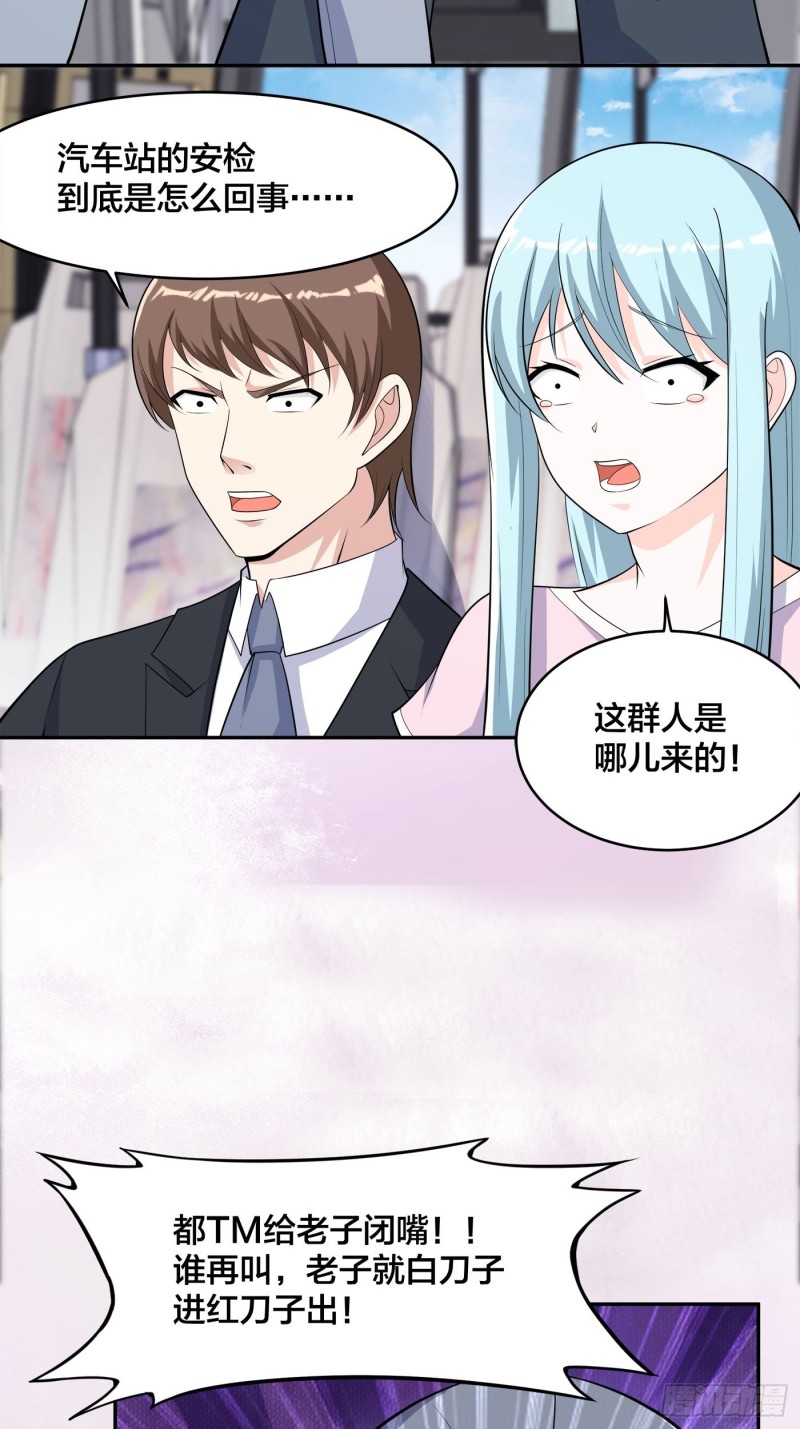 修仙之人在都市韩漫全集-第124话 用你的身子抵债！无删减无遮挡章节图片 