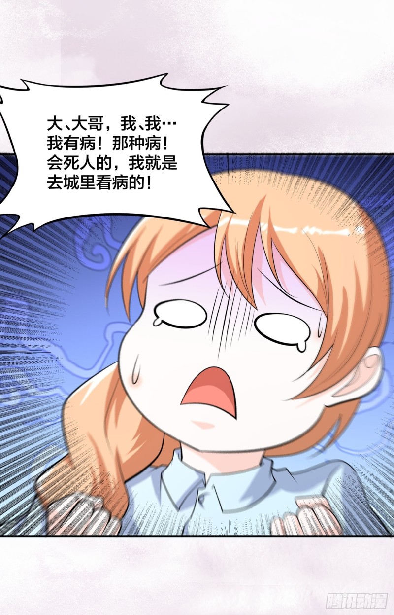 修仙之人在都市韩漫全集-第124话 用你的身子抵债！无删减无遮挡章节图片 