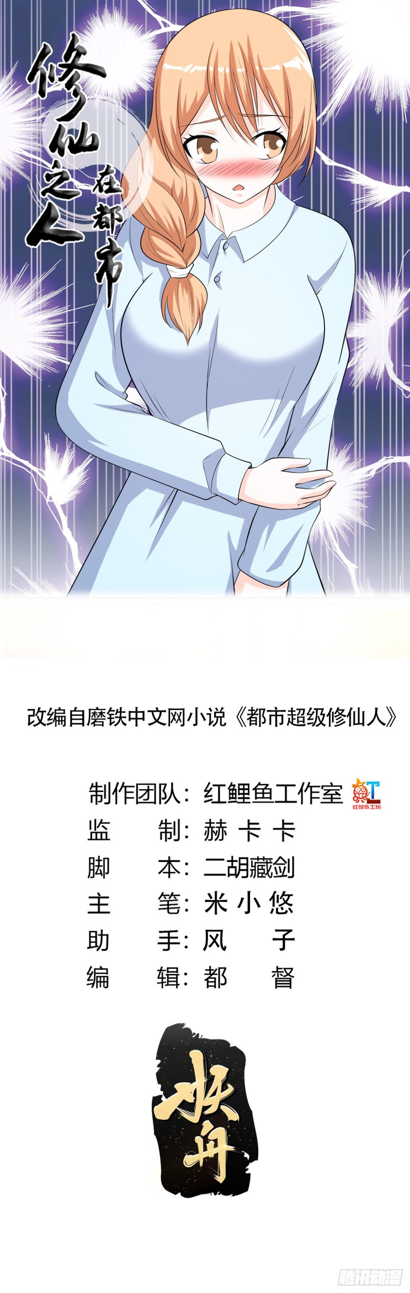 修仙之人在都市韩漫全集-第125话 让她跳个脱衣舞？！无删减无遮挡章节图片 